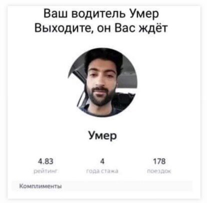 В наминации: "лучшее имя для курьера", побеждает: