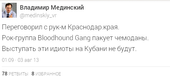 Bloodhound gang оскорбили флаг России