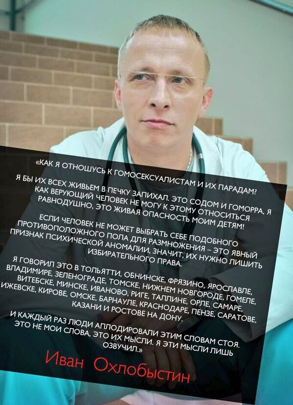 О нетолерантных гомофобах