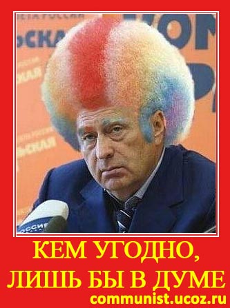 Жириновский предложил убрать букву "ы