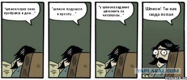 Чёрт, чёрт, чёрт!