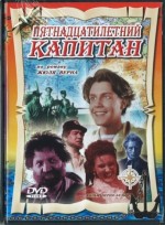 Приключенческие фильмы СССР.