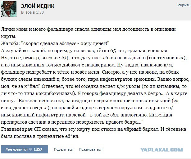 Истории от врачей -27