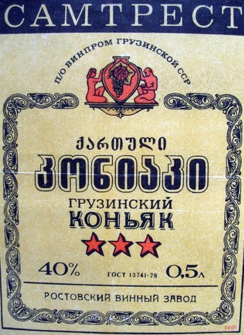 Этикетки СССР