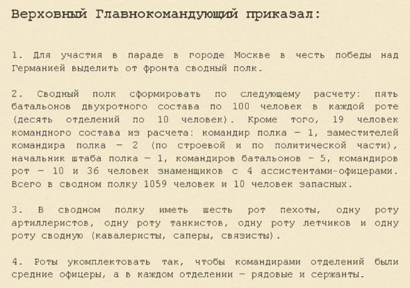 70-летие Парада Победы 1945 года