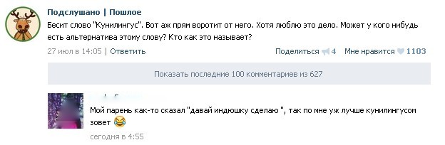 подслушано пошлое сочи