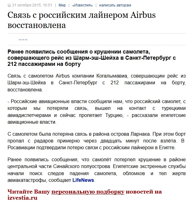 В Египте разбился российский пассажирский самолет, Airbus-321 "Когалымавиа"