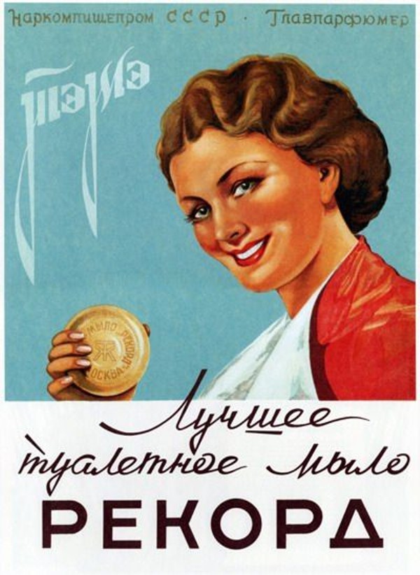 Советские плакаты