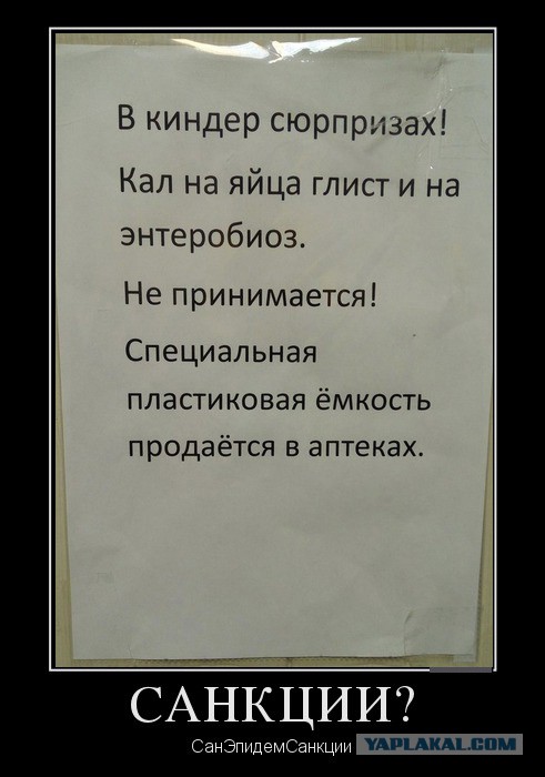 Лаборанты ненавидят киндер-сюрпризы