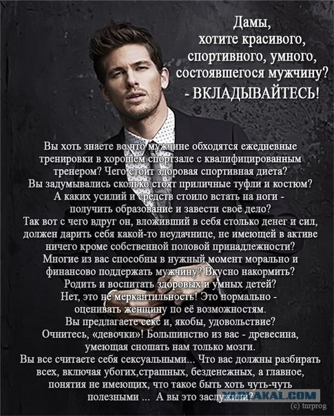 Требования к принцу на белом коне
