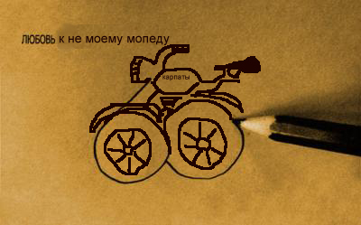 Фотожаба: любовь