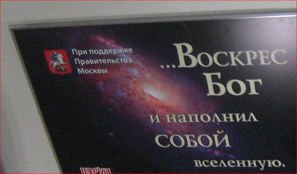 Центр "Сова" обнаружил рост антицерковных настроений в России