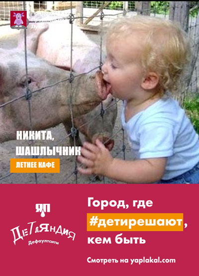 Детляндия. Фотожаба на рекламу в Московсом метро