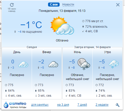 -28 в сибирских регионах.конец света?