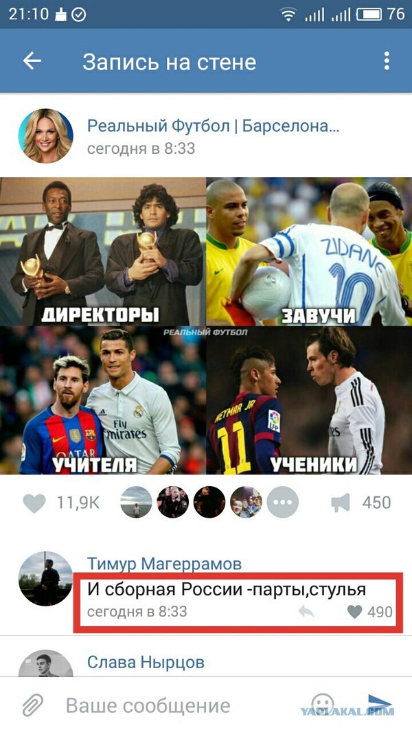 Спокойно! Пока мы в раздевалке, нам никто не забьет))