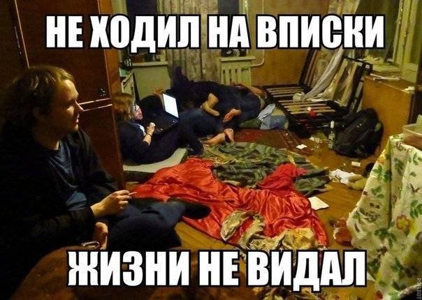 Молодежные вписки, это Содом и Гоморра современной реальности