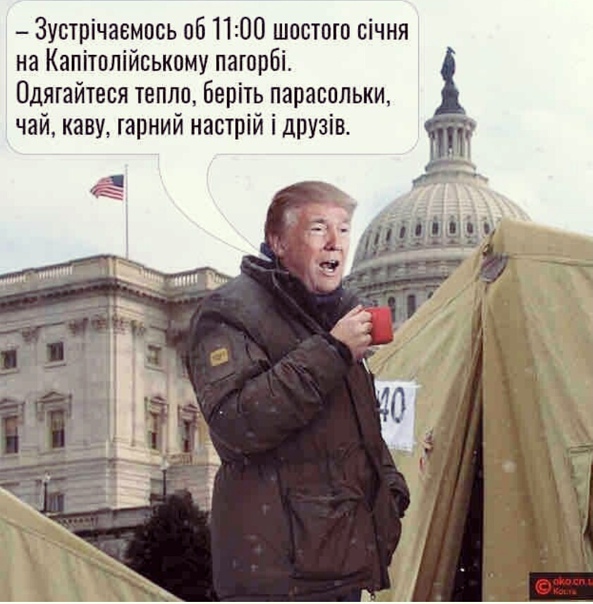 Сторонники Трампа прорвались через оцепление у Капитолия