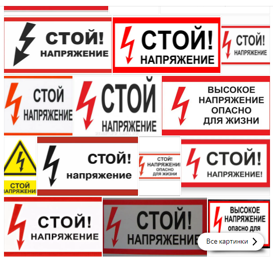 Про электробезопасность