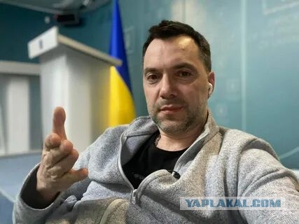 Перестали слушать Арестовича?