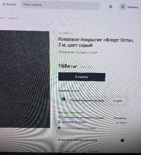 Сделка на миллинолеум