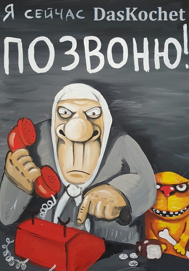 Чего хотите?