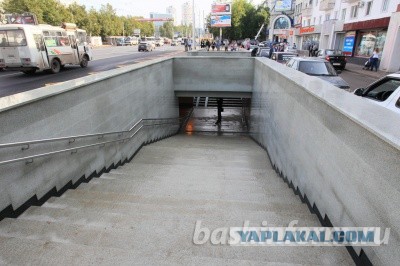 В Уфе открыли новый подземный пешеходный переход