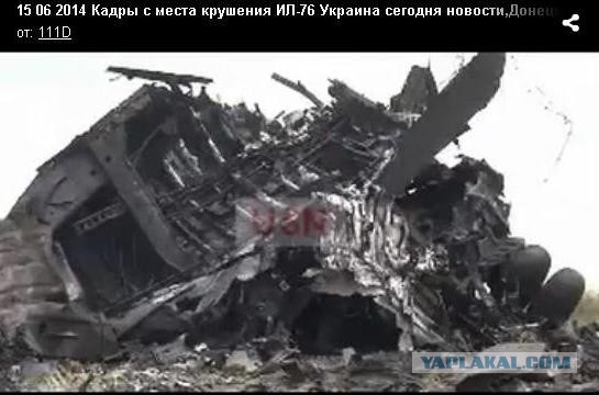 Ил-76 был сбит под Луганском украинскими военными