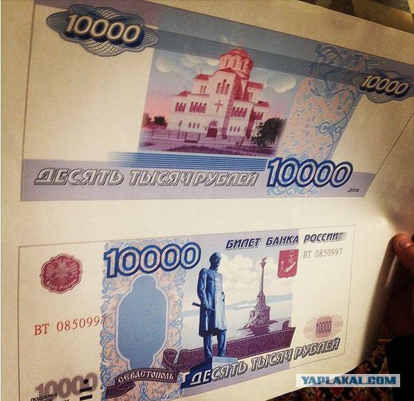 Новая купюра в 10.000 рублей