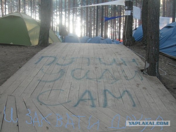 Диверсия на "Селигере"