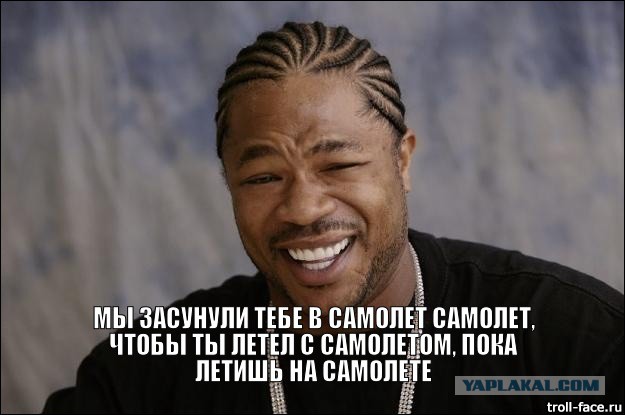 Глотаем самолёт