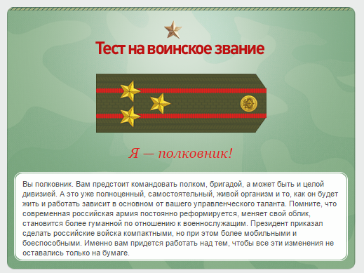 Какое у вас звание? Тест от министерства обороны)
