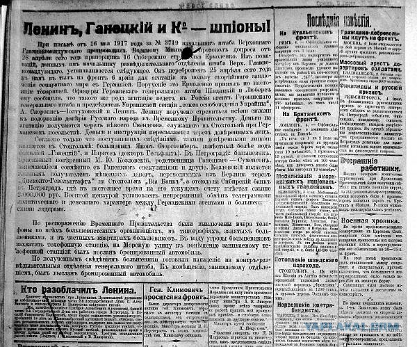 Ленин Шпион