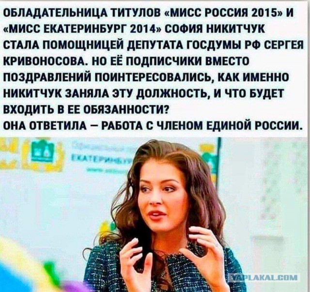 Работа с членом Единой России