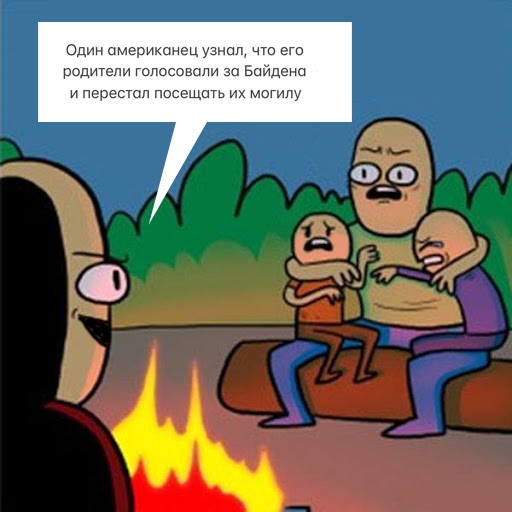 Старичок Джо Байден