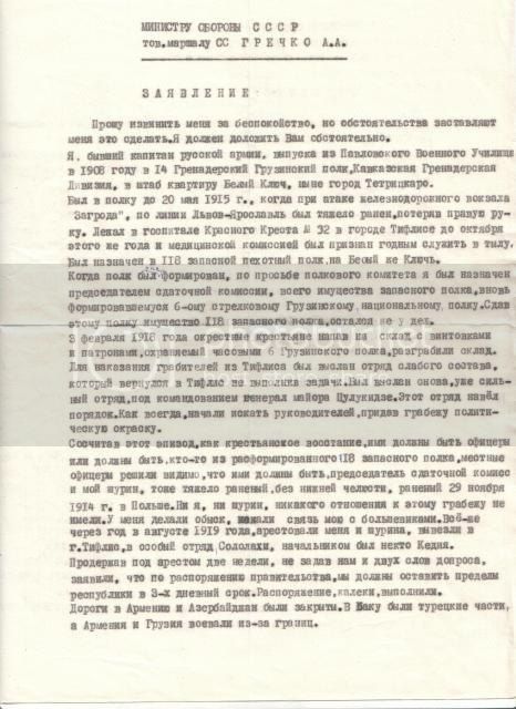 Письмо бывшего офицера русской армии министру обороны СССР, 1976 год