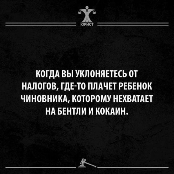 Анатомия налогов