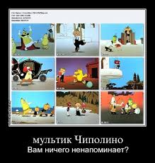 Чиполлино