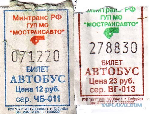 Купить билет на автобус воронеж старый. Автобусный билет СССР. Билет Мострансавто на автобус. Автобусный билет жёлтый. Билеты в Беларусь.
