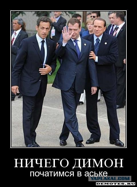 Он нам больше не Димон!
