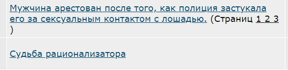 Мужчина арестован после того, как полиция застукала его за сексуальным контактом с лошадью