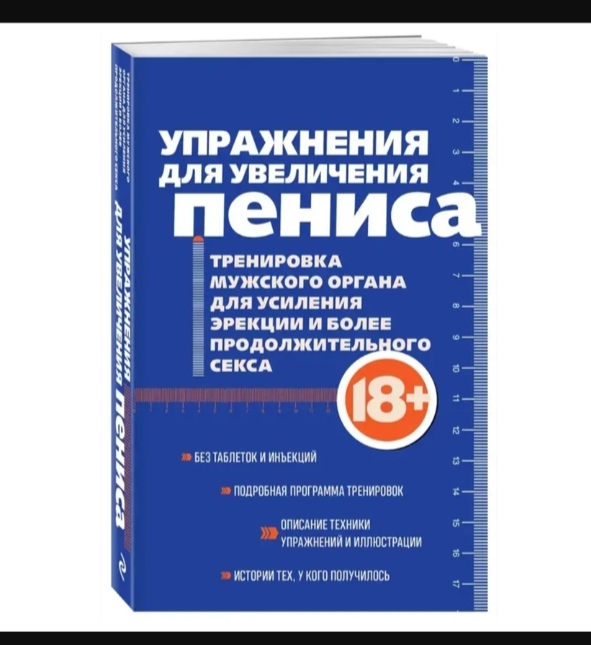 Все мужчины в России массово начали скупать удлинители членов — спрос взлетел на 90% в этом году