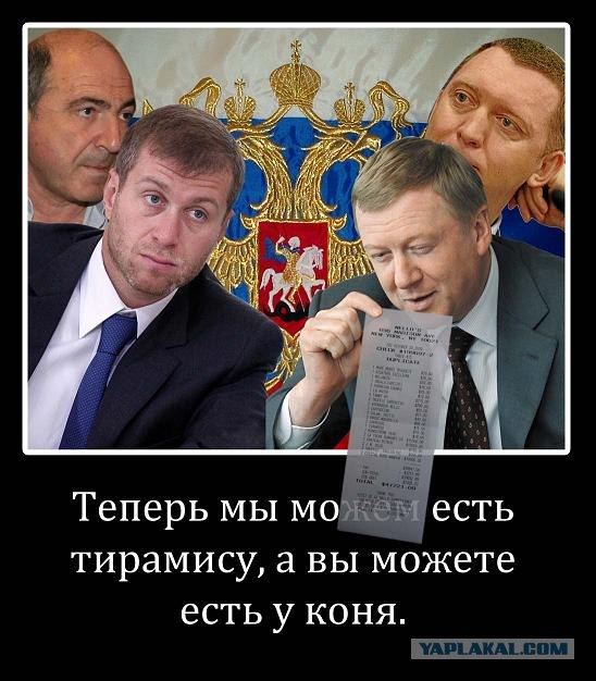 Ланч миллионера - Роман Абрамович и большой счет