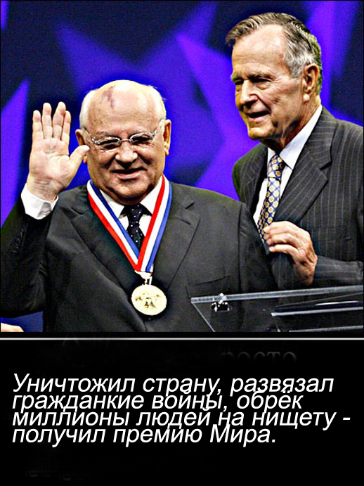 Горбачев огрызается.
