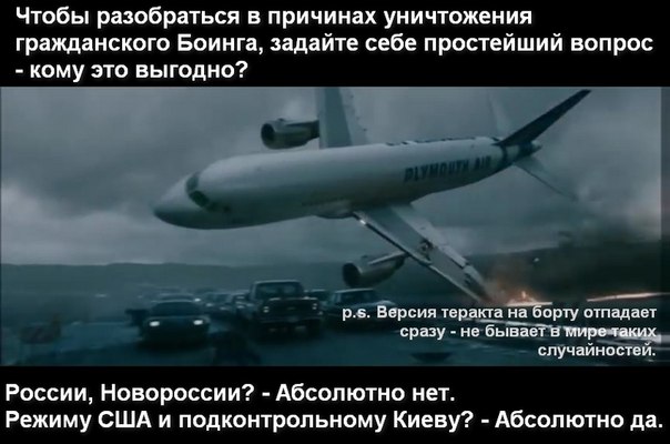 На Украине рухнул Боинг-777 малайзийских авиалиний