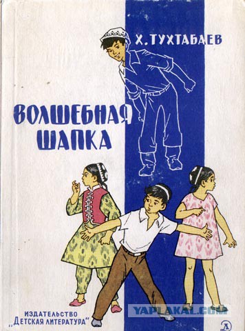 Любимые книги моего детства