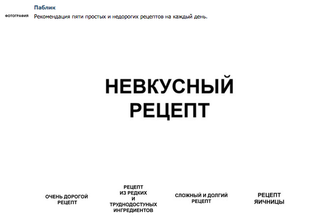 Пародия: типичный «Паблик» во «ВКонтакте»