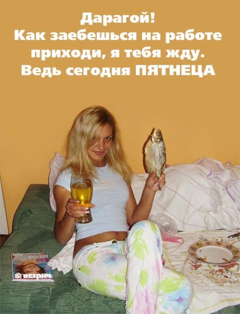 Если в пятницу муж уделяет мало внимания.