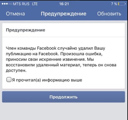 Захарова обвинила администраторов Facebook в информационной диверсии