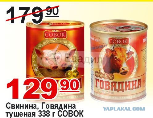 Тушенка СОВОК из Ашана. Проверим качество?