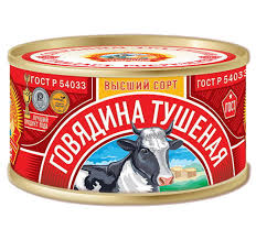 "Тушенка" от Главпродукта